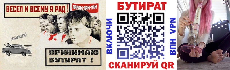 БУТИРАТ Butirat  Купить где  Лакинск 