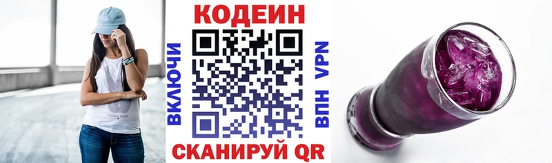 Codein напиток Lean (лин)  Купить где  Лакинск 